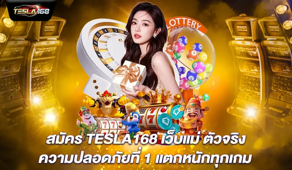 TESLA168-main-website